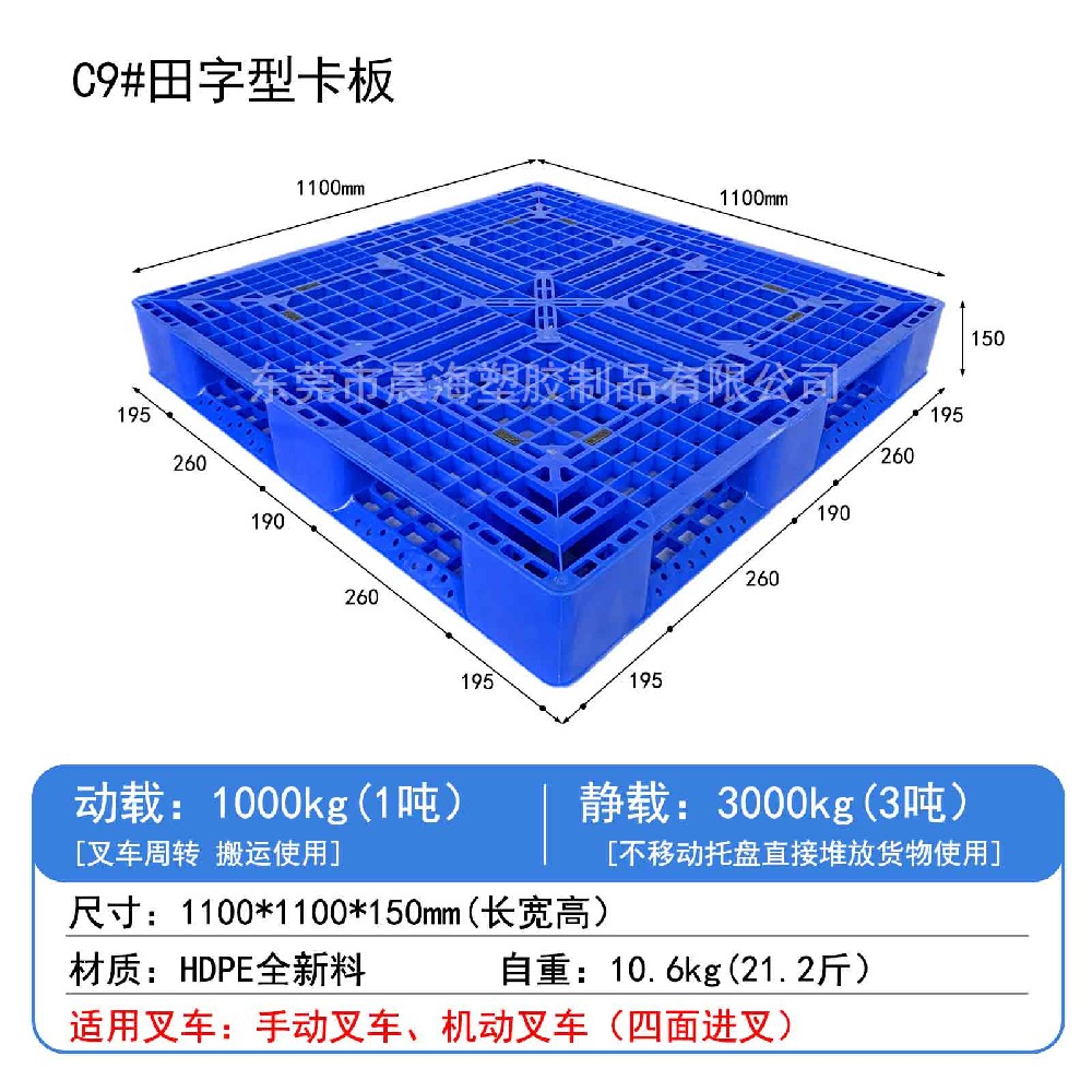 C9#田字型卡板