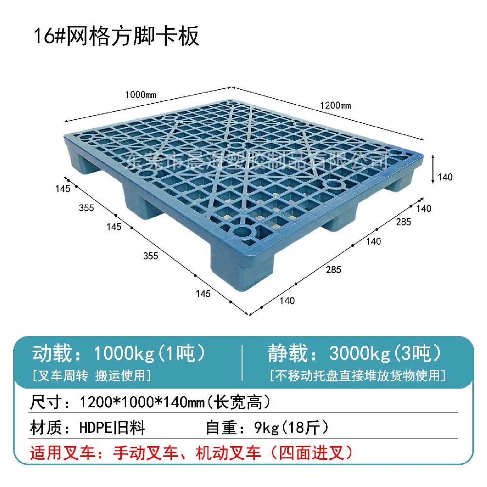 16#網(wǎng)格方腳卡板