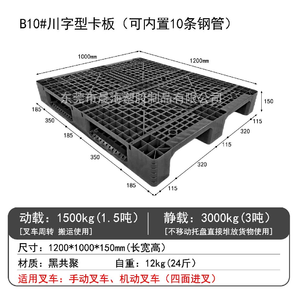 B10#川字型卡板（可內(nèi)置10條鋼管）