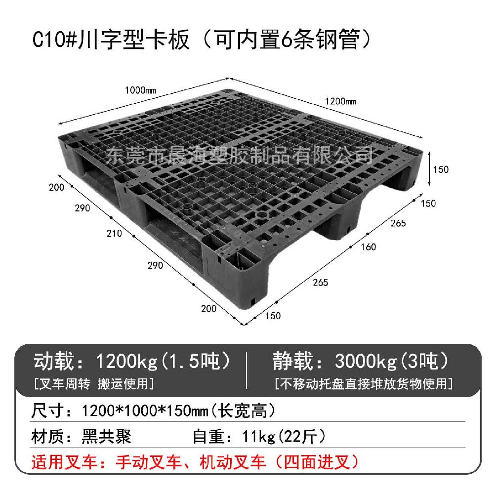 C10#川字型卡板（可內(nèi)置6條鋼管）