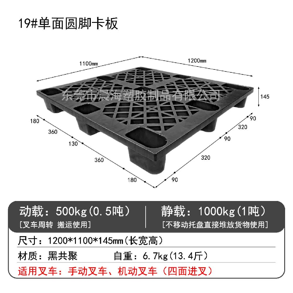 19#單面圓腳卡板