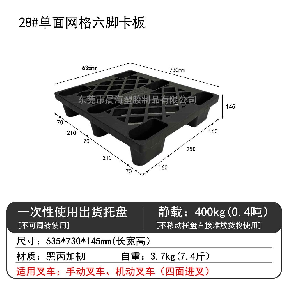 28#單面網(wǎng)格六腳卡板