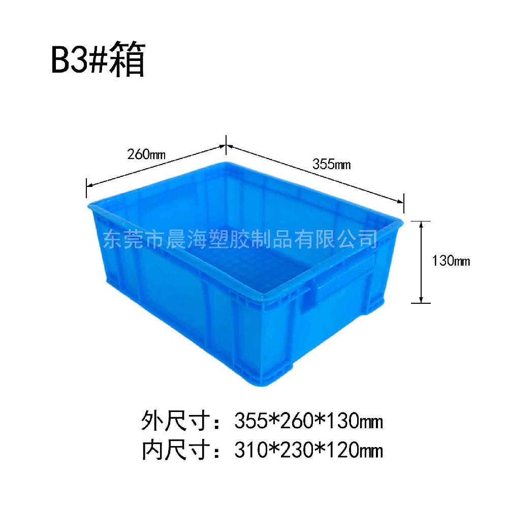 B3#周轉箱