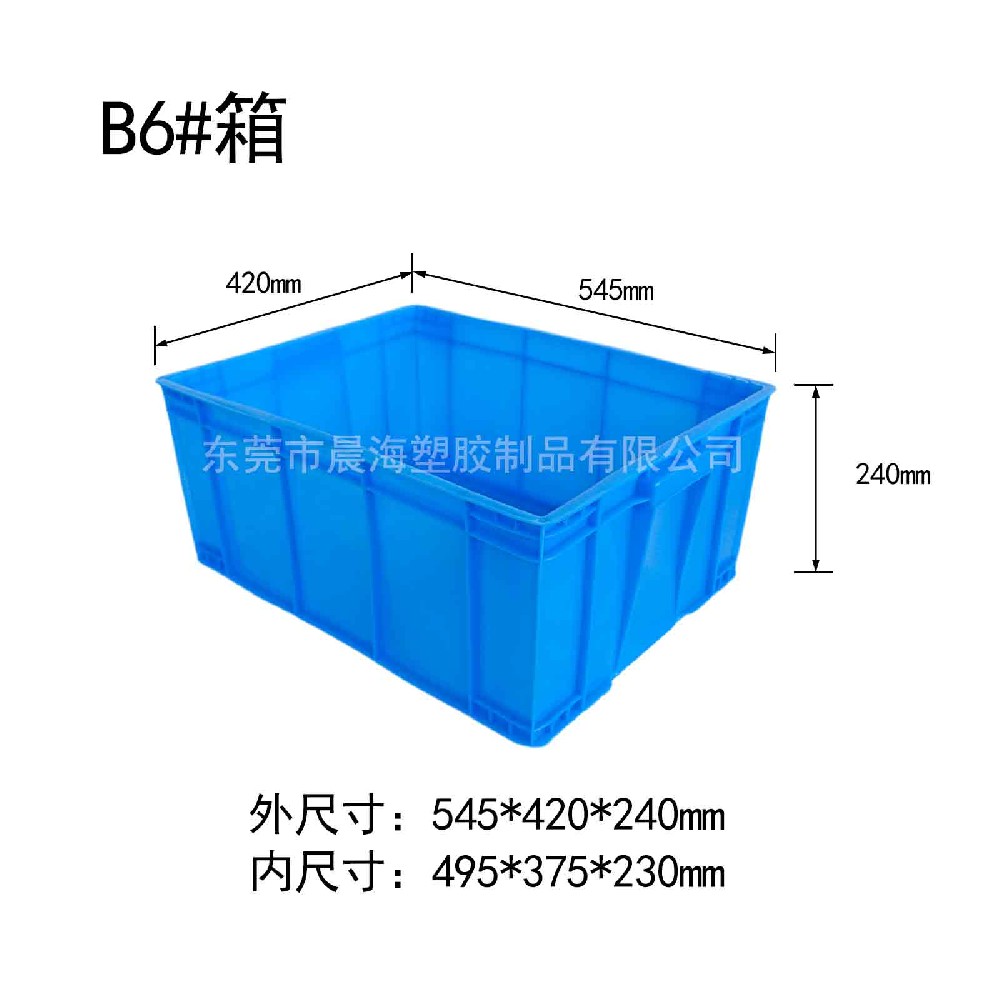 B6#周轉箱