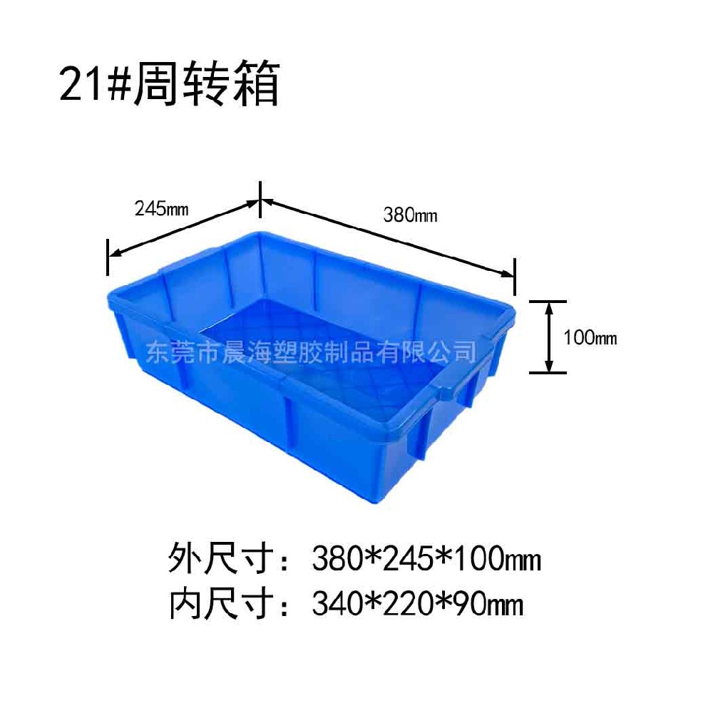 21#周轉(zhuǎn)箱