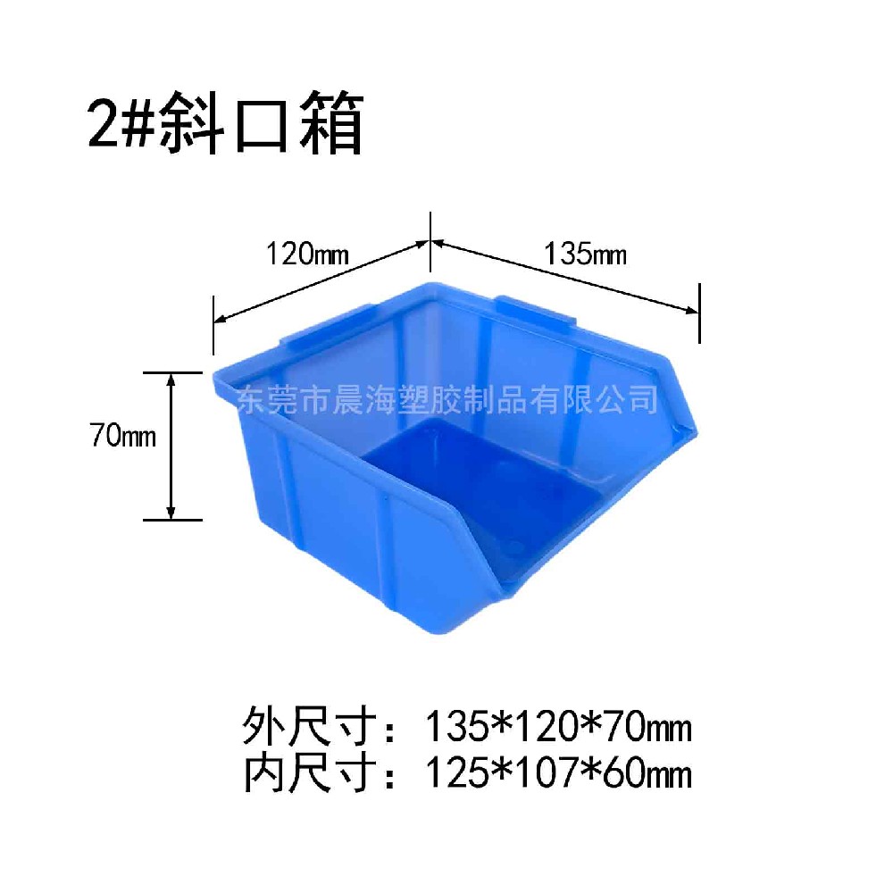 2#斜口箱