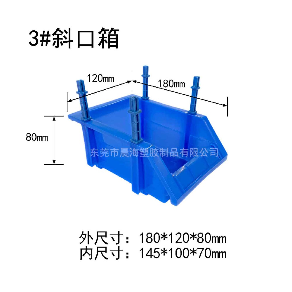 3#斜口箱